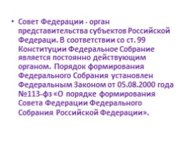 Открытый урок «К 20-летию принятия Конституции Российской Федерации», слайд 28