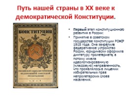 Открытый урок «К 20-летию принятия Конституции Российской Федерации», слайд 4