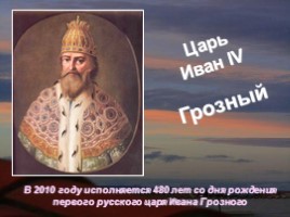 Иван IV Грозный, слайд 3