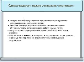 Проектная деятельность на уроках физики, слайд 22