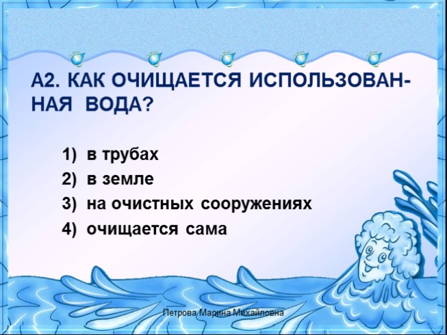 Тесты по воде 3 класс по плешаковой