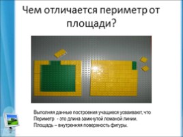 Лего конструирование на уроке и внеурочной деятельности младших школьников в условиях ФГОС 2-го поколения, слайд 24