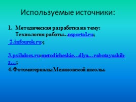 Формы и методы работы школы с семьями учеников - мигрантами, слайд 13