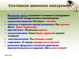 ЕГЭ «Грамматическая основа предложения - Сложные случаи определения подлежащего и сказуемого», слайд 10