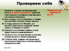 ЕГЭ «Грамматическая основа предложения - Сложные случаи определения подлежащего и сказуемого», слайд 18