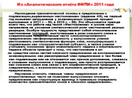 ЕГЭ «Грамматическая основа предложения - Сложные случаи определения подлежащего и сказуемого», слайд 2