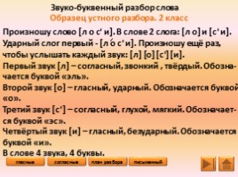 Памятки - Образец разбора «Звуко-буквенный разбор слова», слайд 6