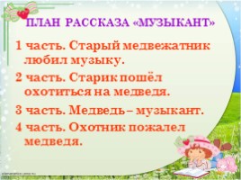 Литературное чтение 2 класс 52 урок - Виталий Валентинович Бианки «Музыкант», слайд 29