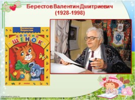 Литературное чтение 2 класс 45 урок - В. Берестов «Кошкин щенок», слайд 10