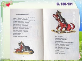 Литературное чтение 2 класс 45 урок - В. Берестов «Кошкин щенок», слайд 15