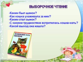 Литературное чтение 2 класс 45 урок - В. Берестов «Кошкин щенок», слайд 16
