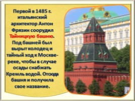 Окружающий мир 3 класс «Московский Кремль», слайд 13
