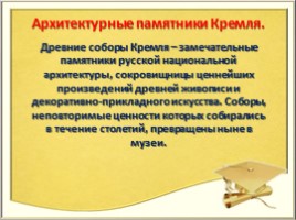 Окружающий мир 3 класс «Московский Кремль», слайд 22