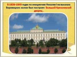 Окружающий мир 3 класс «Московский Кремль», слайд 32