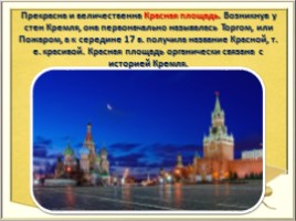 Окружающий мир 3 класс «Московский Кремль», слайд 36
