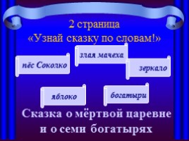 Викторина «По страницам сказок А.С. Пушкина», слайд 13