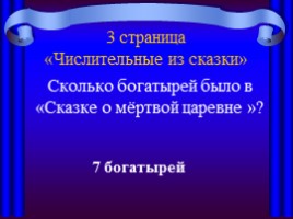 Викторина «По страницам сказок А.С. Пушкина», слайд 18