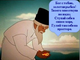 Викторина «По страницам сказок А.С. Пушкина», слайд 30