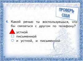 Русский язык 1 класс - Урок 1 «Язык как средство общения - Порядок действий при списывании», слайд 15