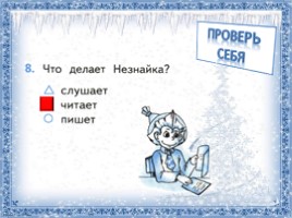 Русский язык 1 класс - Урок 1 «Язык как средство общения - Порядок действий при списывании», слайд 19
