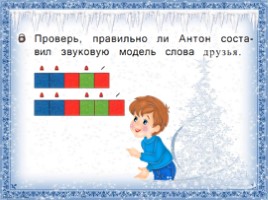 Русский язык 1 класс - Урок 1 «Язык как средство общения - Порядок действий при списывании», слайд 9