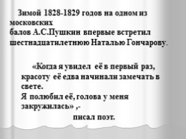 Жизнь и творчество Александра Сергеевича Пушкина, слайд 15