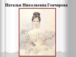 Жизнь и творчество Александра Сергеевича Пушкина, слайд 16