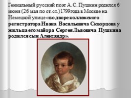 Жизнь и творчество Александра Сергеевича Пушкина, слайд 2