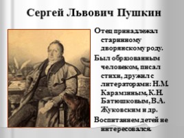 Жизнь и творчество Александра Сергеевича Пушкина, слайд 3