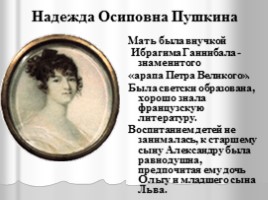 Жизнь и творчество Александра Сергеевича Пушкина, слайд 4