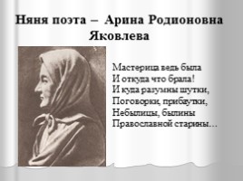 Жизнь и творчество Александра Сергеевича Пушкина, слайд 6