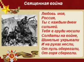 Великая Отечественная война, слайд 1