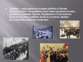 Первая русская революция 1905-1907 гг., слайд 9