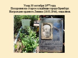 Герои Великой Отечественной Войны Оренбургской области, слайд 14