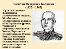Герои Великой Отечественной Войны Оренбургской области, слайд 15
