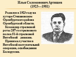 Герои Великой Отечественной Войны Оренбургской области, слайд 4