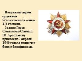 Герои Великой Отечественной Войны Оренбургской области, слайд 8