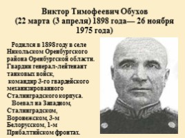 Герои Великой Отечественной Войны Оренбургской области, слайд 9