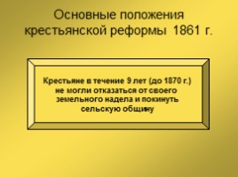 Россия во II половине XIX века, слайд 10