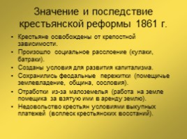 Россия во II половине XIX века, слайд 15