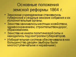 Россия во II половине XIX века, слайд 17