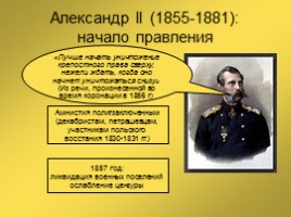 Россия во II половине XIX века, слайд 2