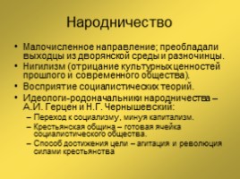 Россия во II половине XIX века, слайд 25