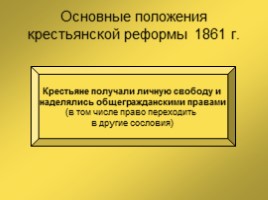 Россия во II половине XIX века, слайд 5