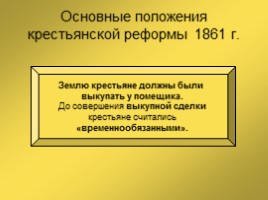 Россия во II половине XIX века, слайд 7