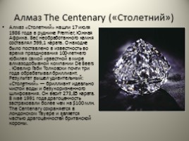 Знаменитые бриллианты, слайд 24