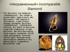 Знаменитые бриллианты, слайд 26