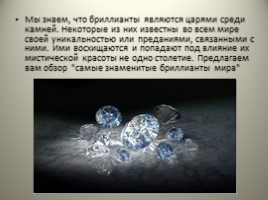 Знаменитые бриллианты, слайд 3
