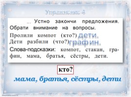Русский язык 1 класс - Урок 5 «Речевой этикет: слова просьбы и извинения - Слова, отвечающие на вопросы кто?, что?», слайд 6