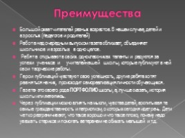 Школьная газета как средство формирования УУД во внеурочной деятельности, слайд 8